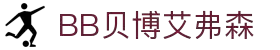 BB贝博艾弗森(体育科技有限公司)官方网站